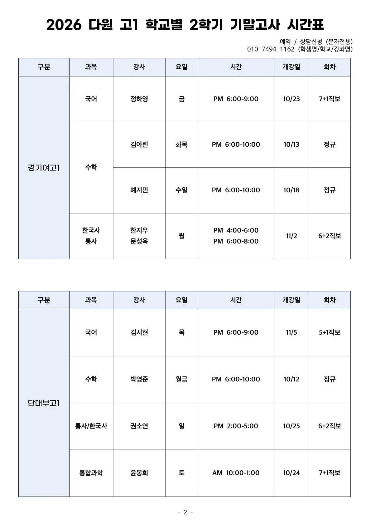 고1 2026 2학기 기말고사 시간표 경기여고, 단대부고