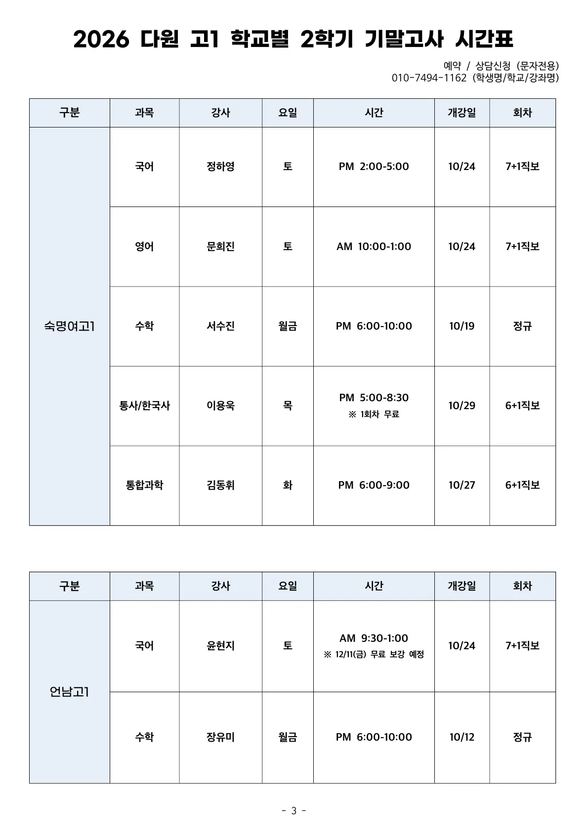 고1 2026 2학기 기말고사 시간표 숙명여고, 언남고
