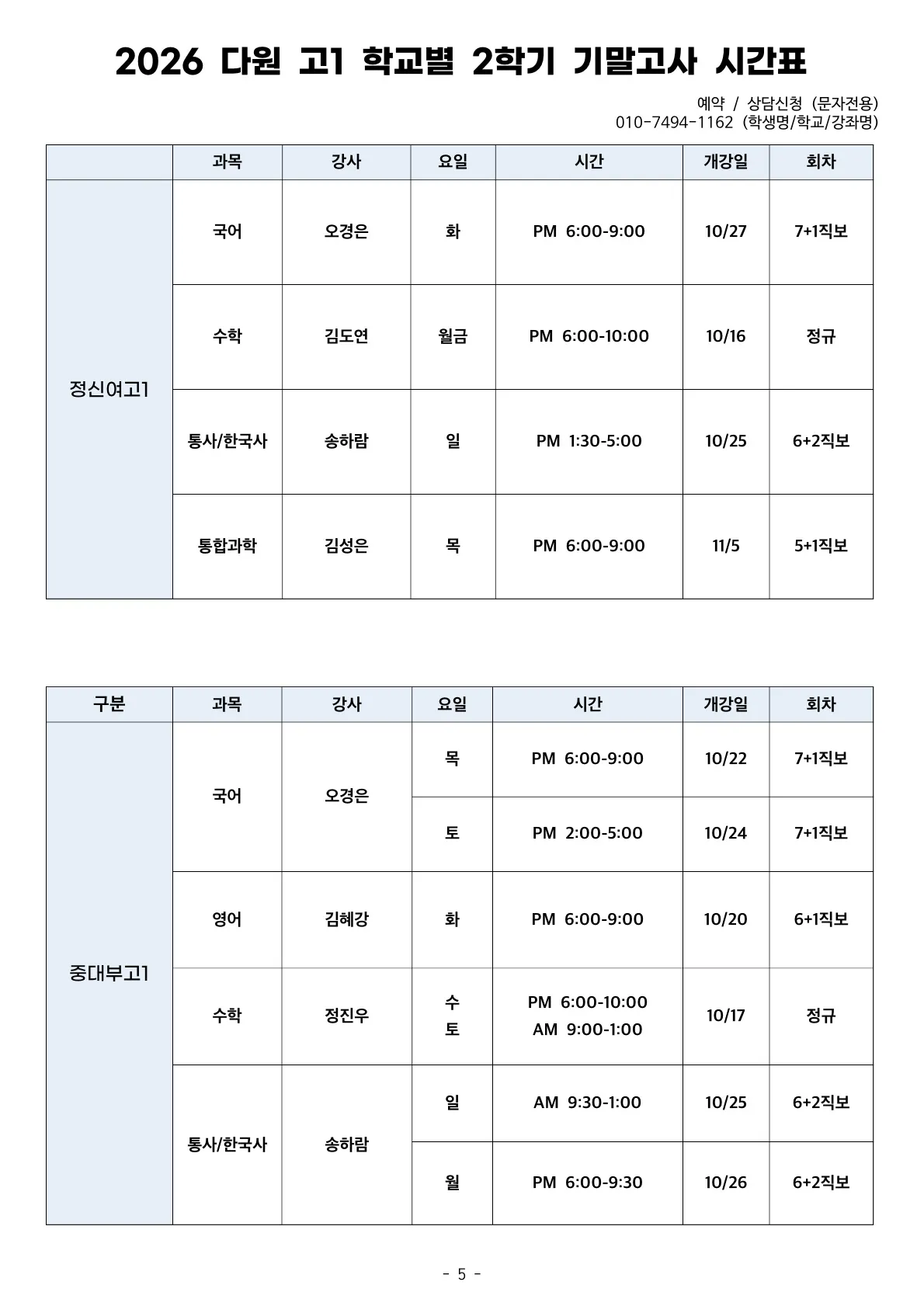 고1 2026 2학기 기말고사 시간표 정신여고, 중대부고