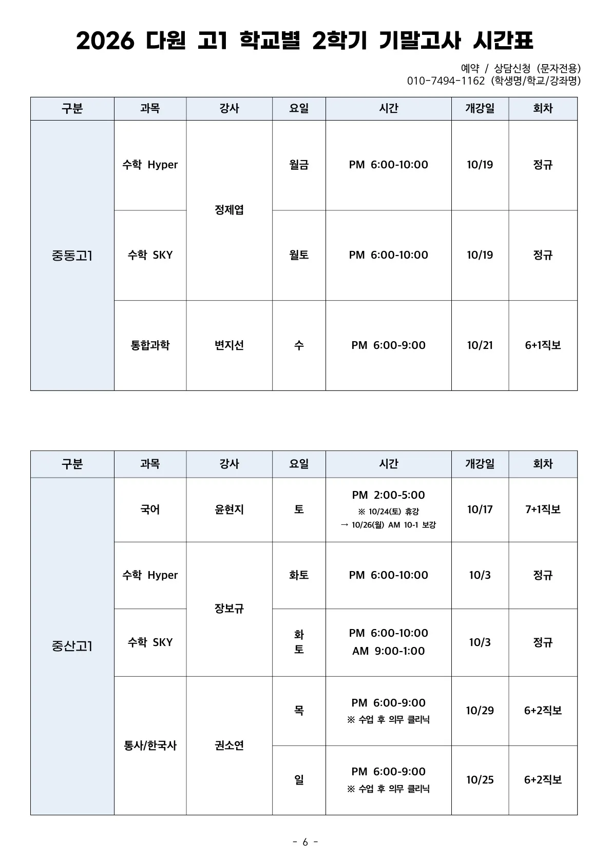 고1 2026 2학기 기말고사 시간표 중동고, 중산고