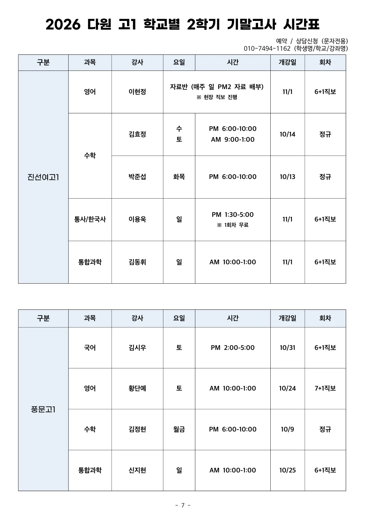 고1 2026 2학기 기말고사 시간표 진선여고, 풍문고