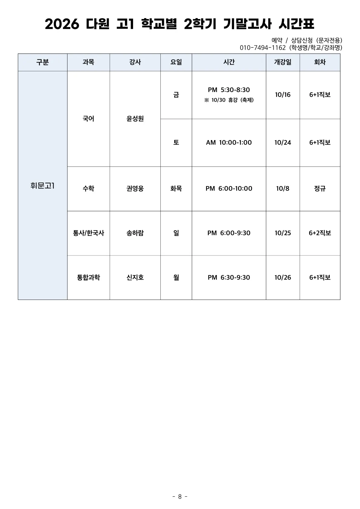 고1 2026 2학기 기말고사 시간표 휘문고