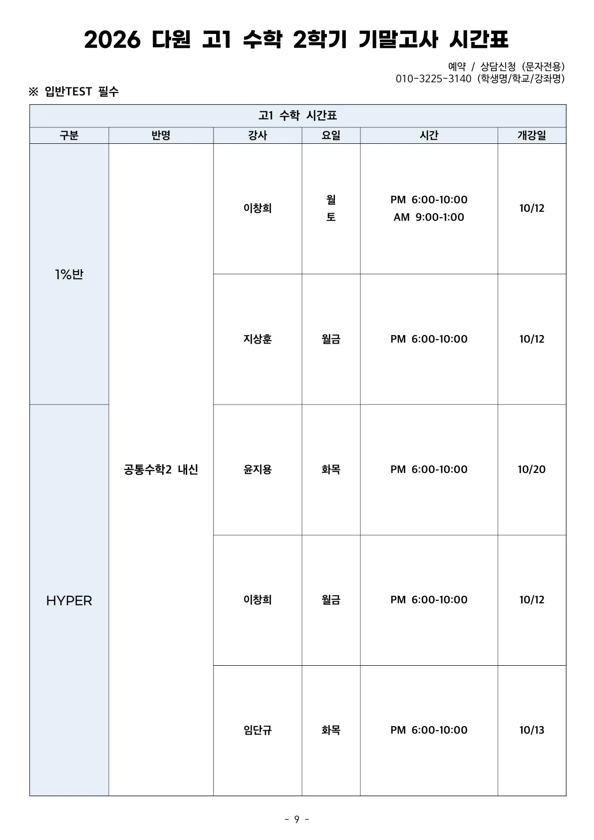 고1 2026 2학기 기말고사 시간표 수학 반편성