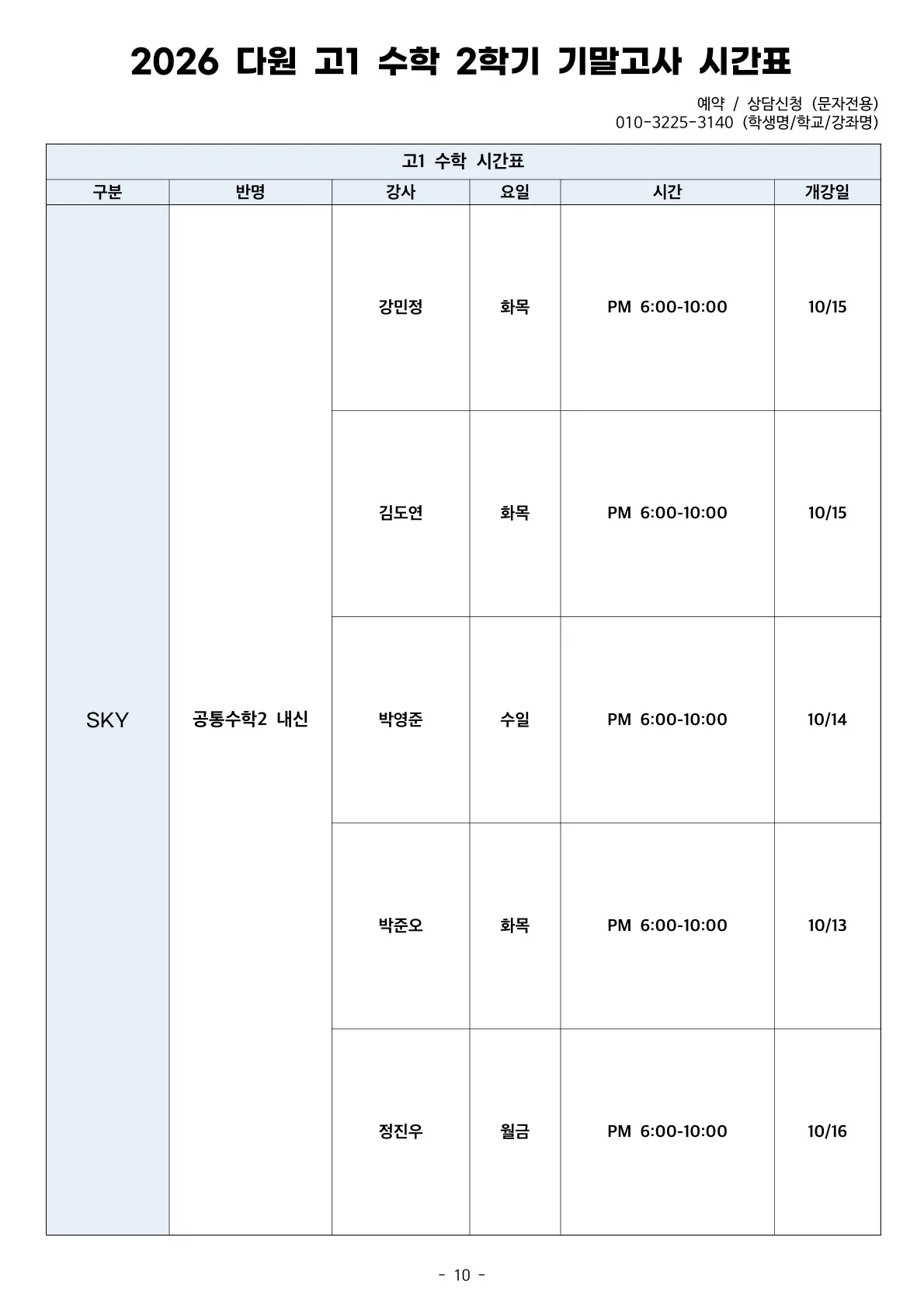 고1 2026 2학기 기말고사 시간표 수학 반편성
