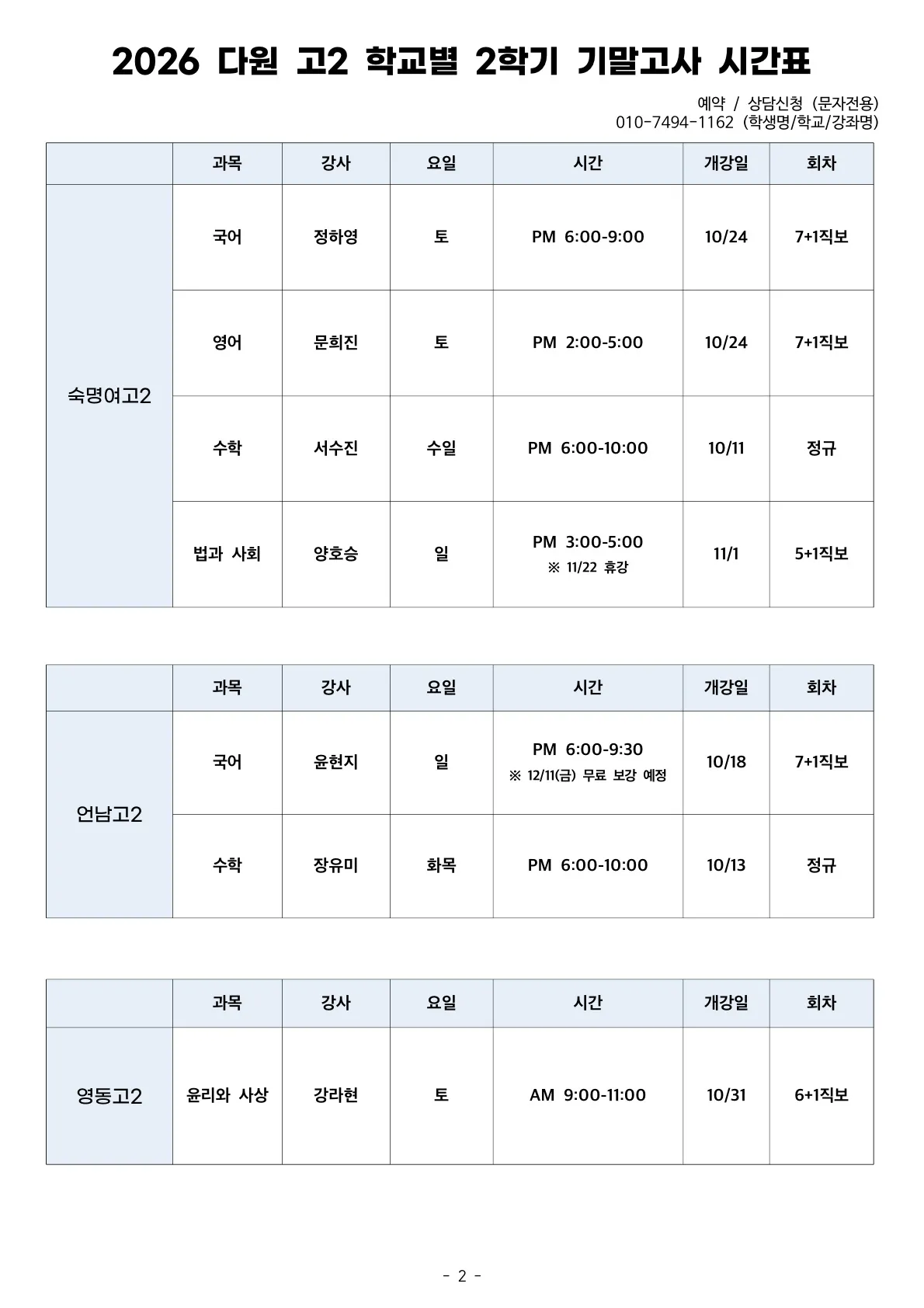 고2 2026 2학기 기말고사 시간표 숙명여고, 언남고, 영동고