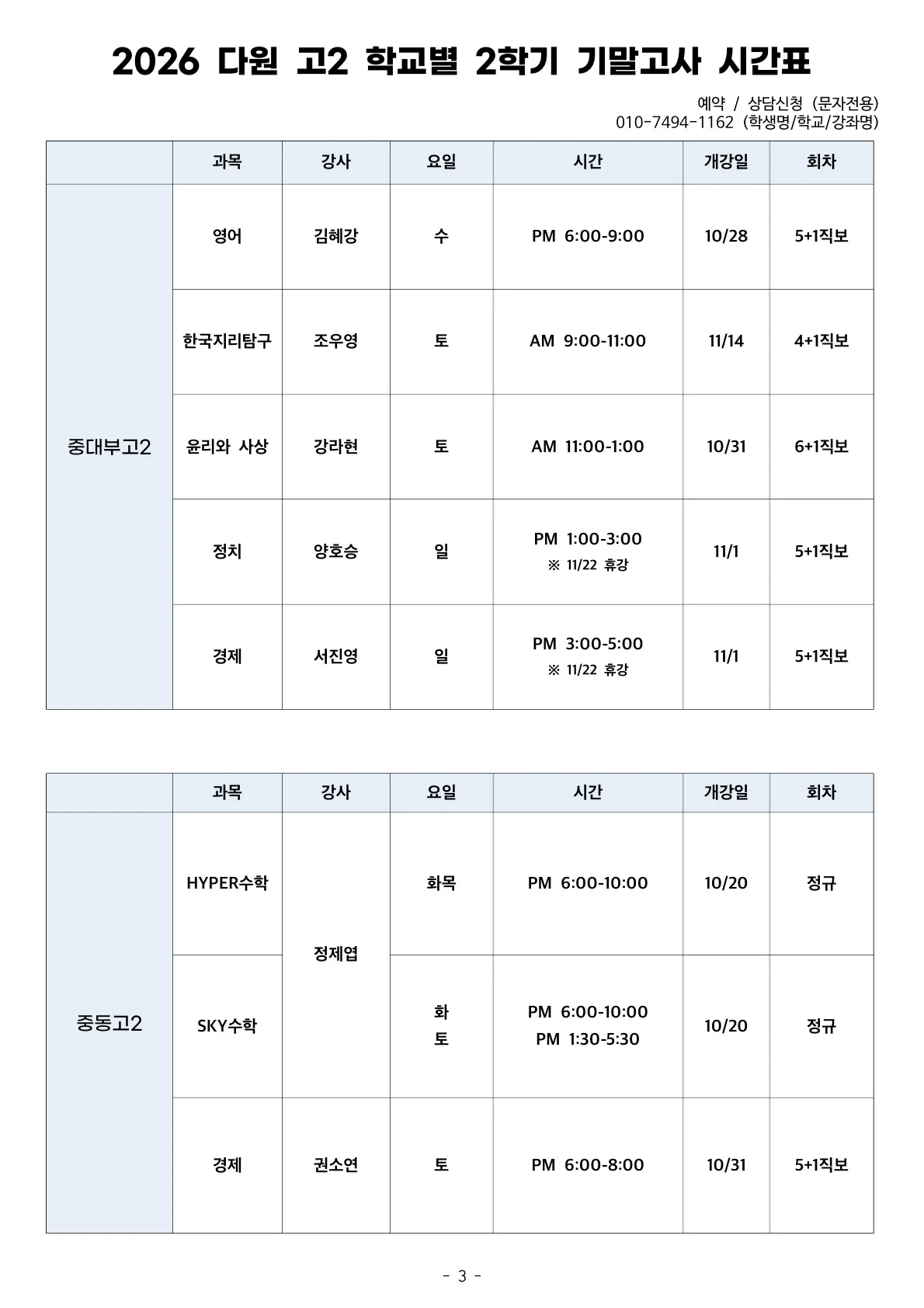고2 2026 2학기 기말고사 시간표 중대부고, 중동고