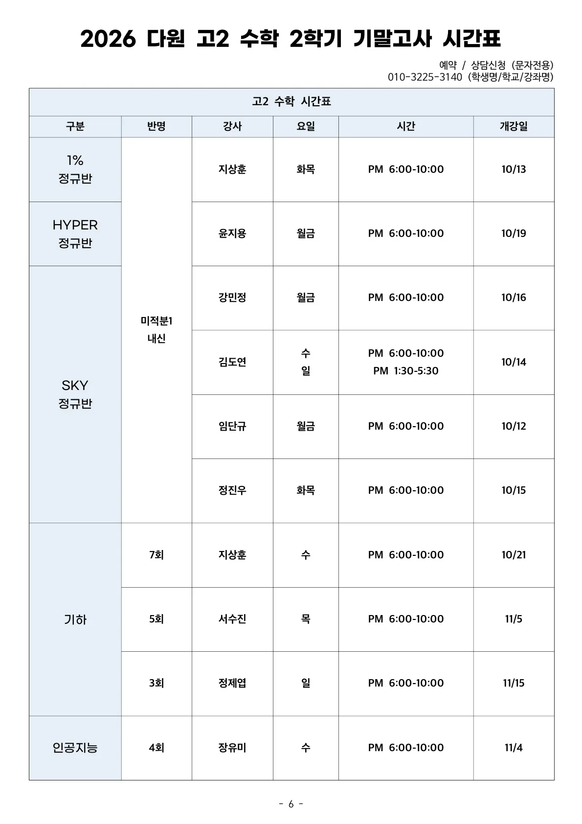 고2 2026 2학기 기말고사 시간표 수학 반편성