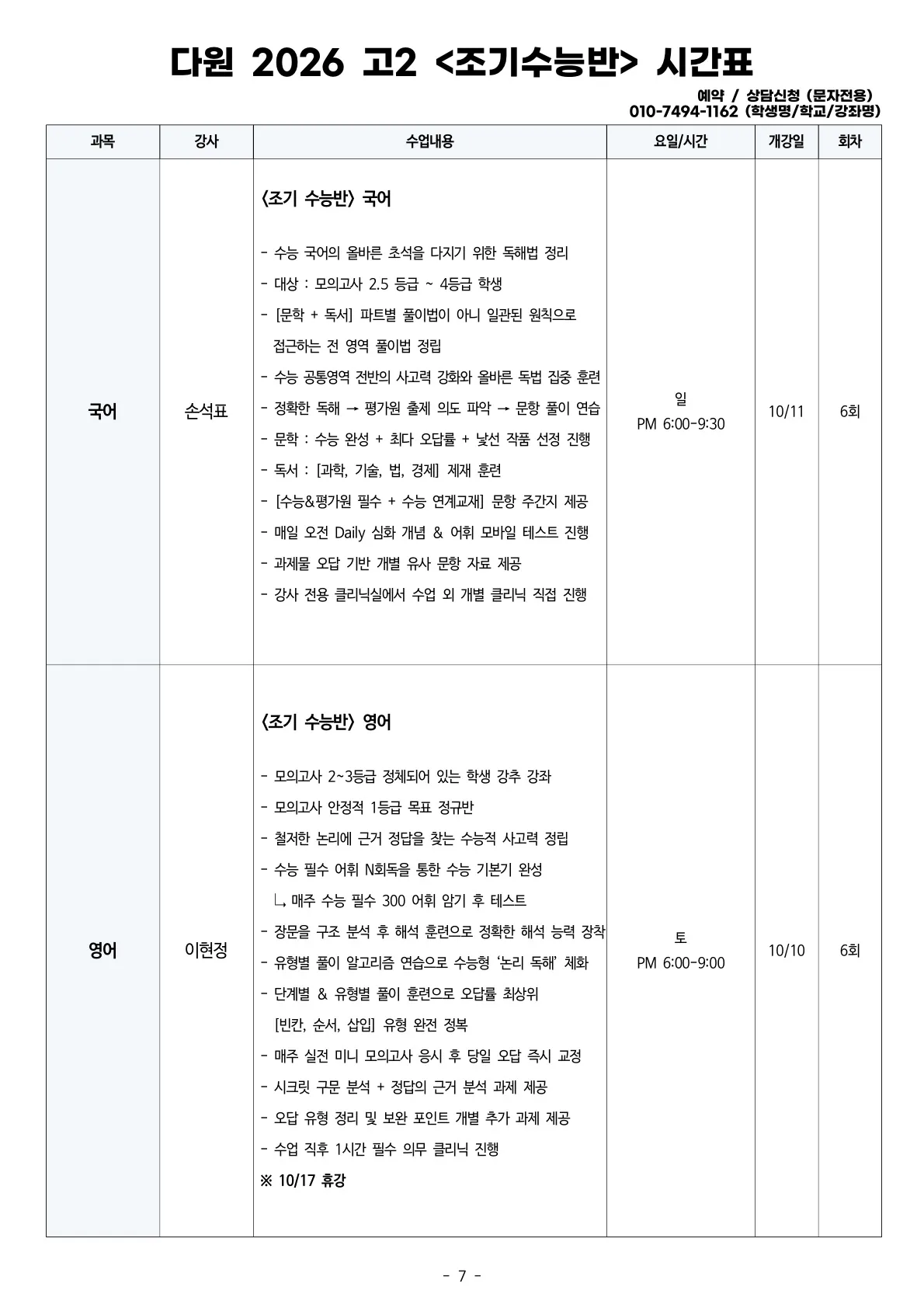 고2 2026 2학기 기말고사 시간표 조기수능반