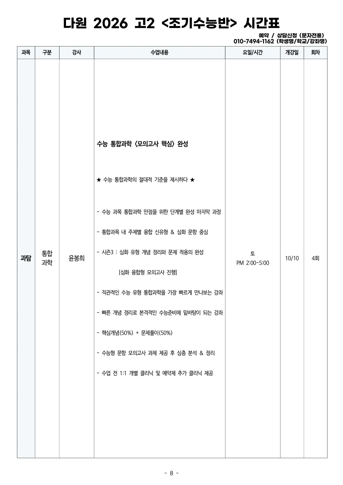 고2 2026 2학기 기말고사 시간표 조기수능반