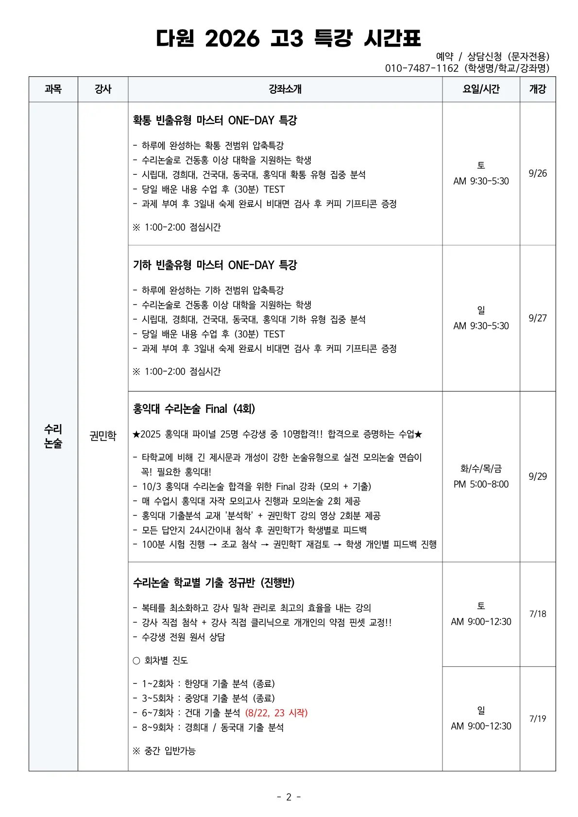고3 2026 정규 시간표 특강