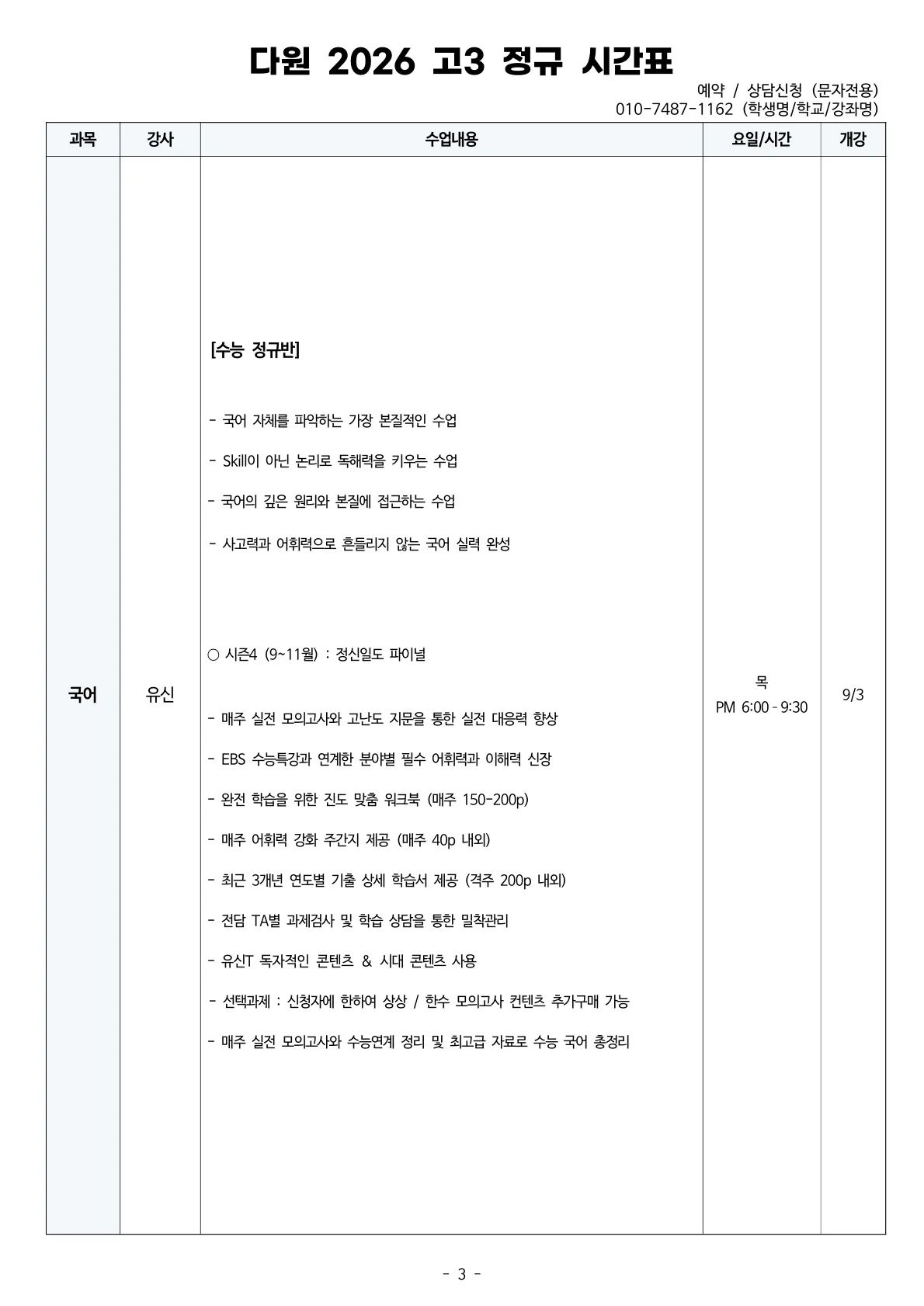 고3 2026 정규 시간표 국어