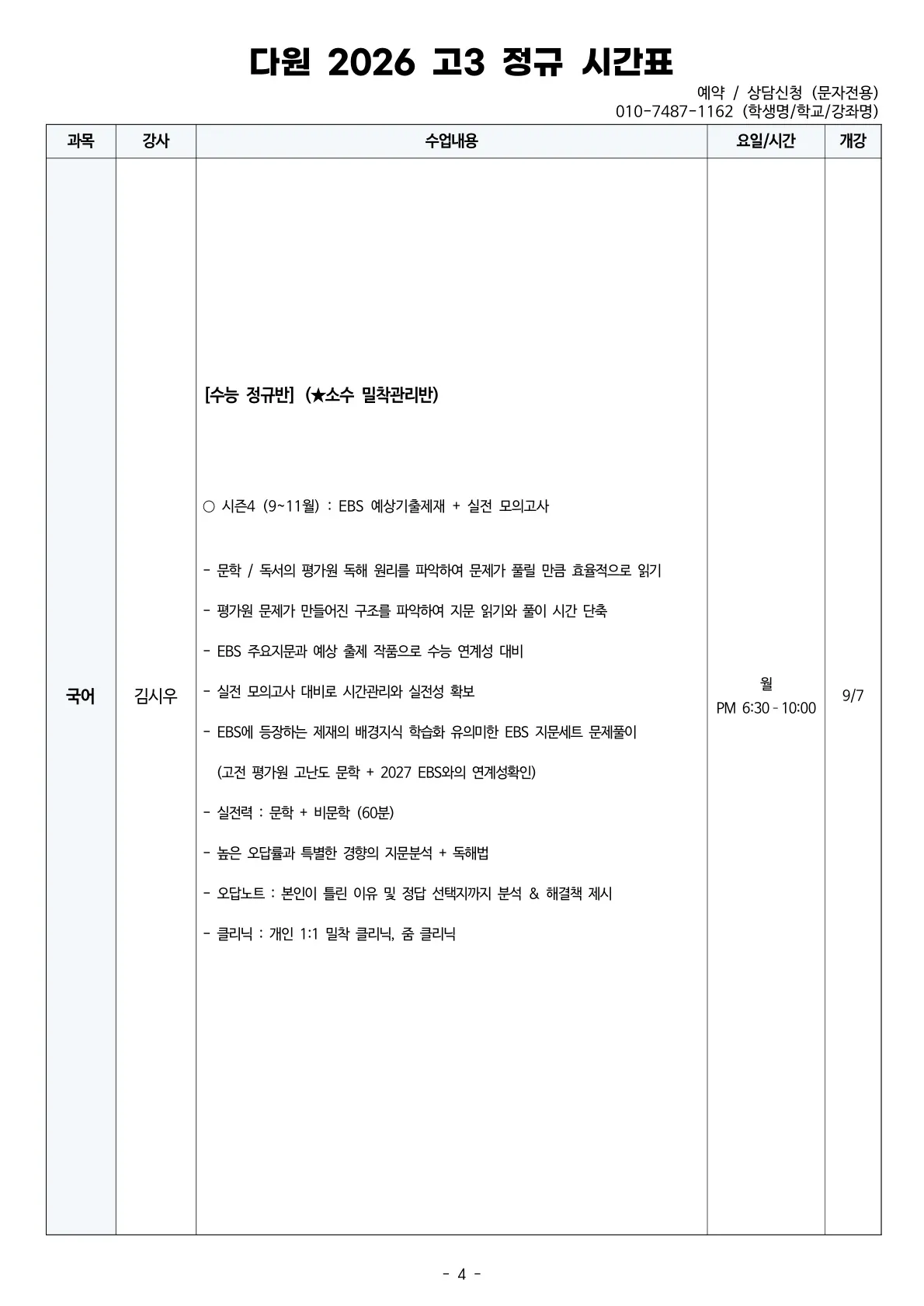 고3 2026 정규 시간표 국어