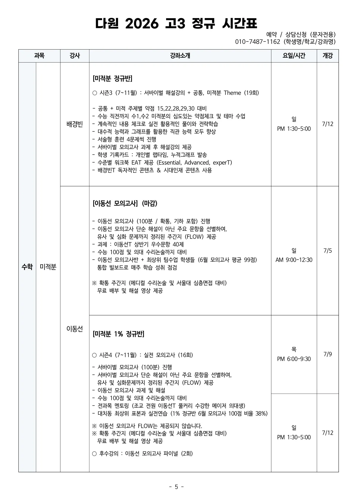 고3 2026 정규 시간표 수학