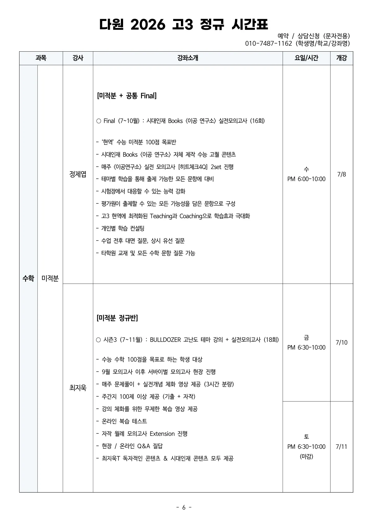 고3 2026 정규 시간표 수학