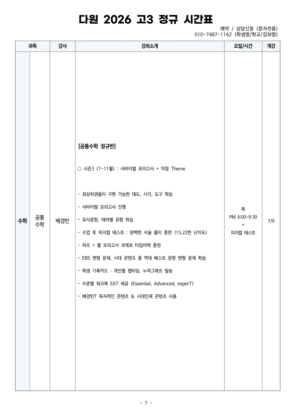 고3 2026 정규 시간표 수학