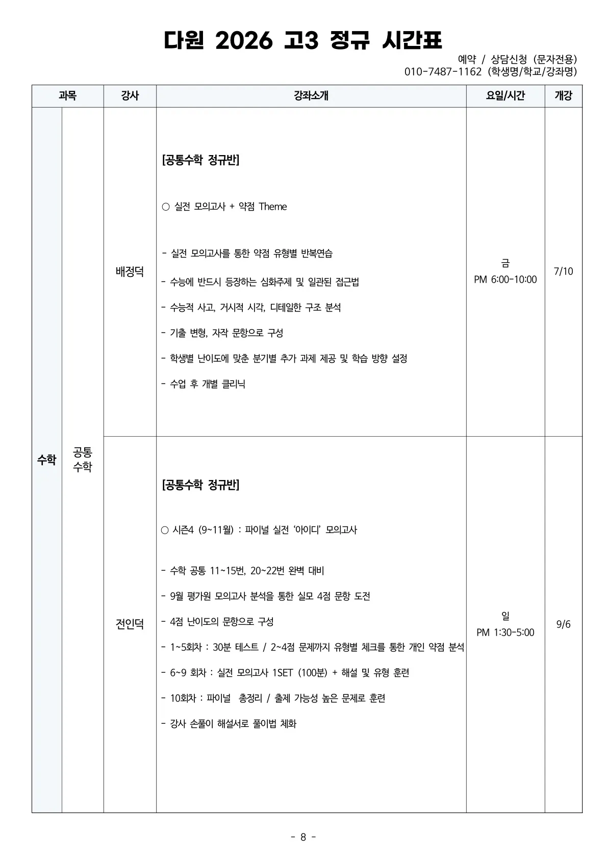 고3 2026 정규 시간표 수학
