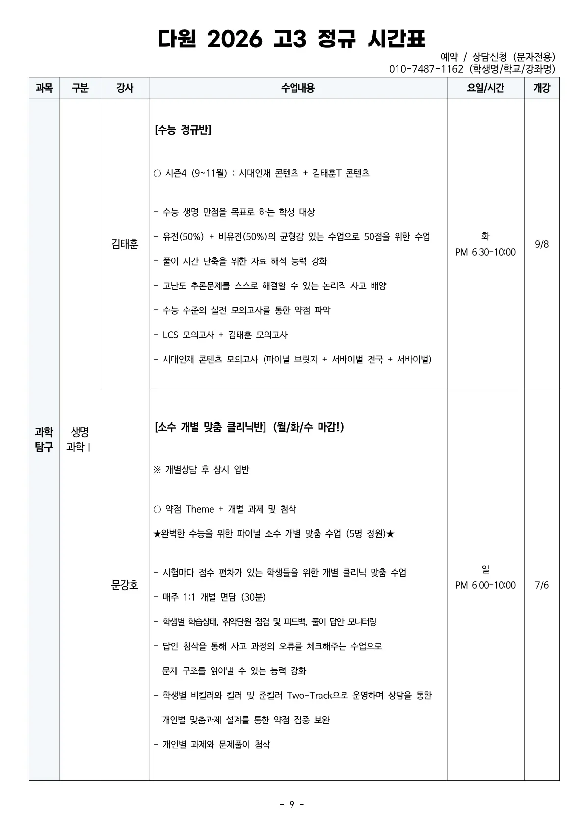 고3 2026 정규 시간표 과학탐구