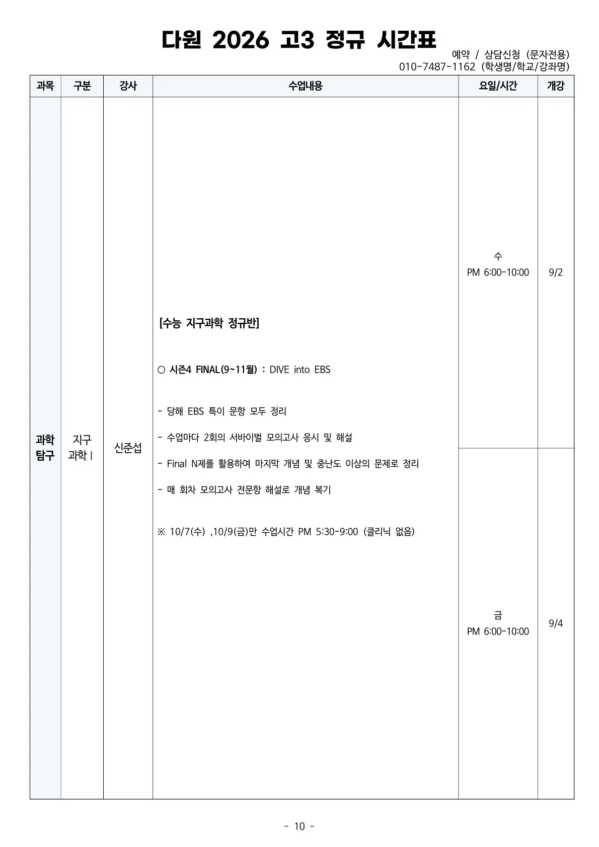 고3 2026 정규 시간표 과학탐구