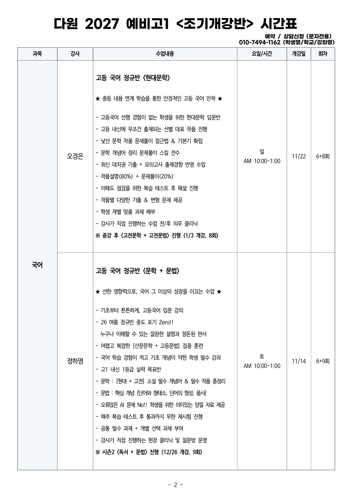 예비고1 2027 조기개강 시간표 국어