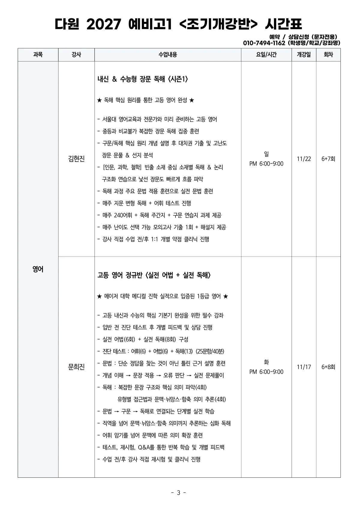 예비고1 2027 조기개강 시간표 영어