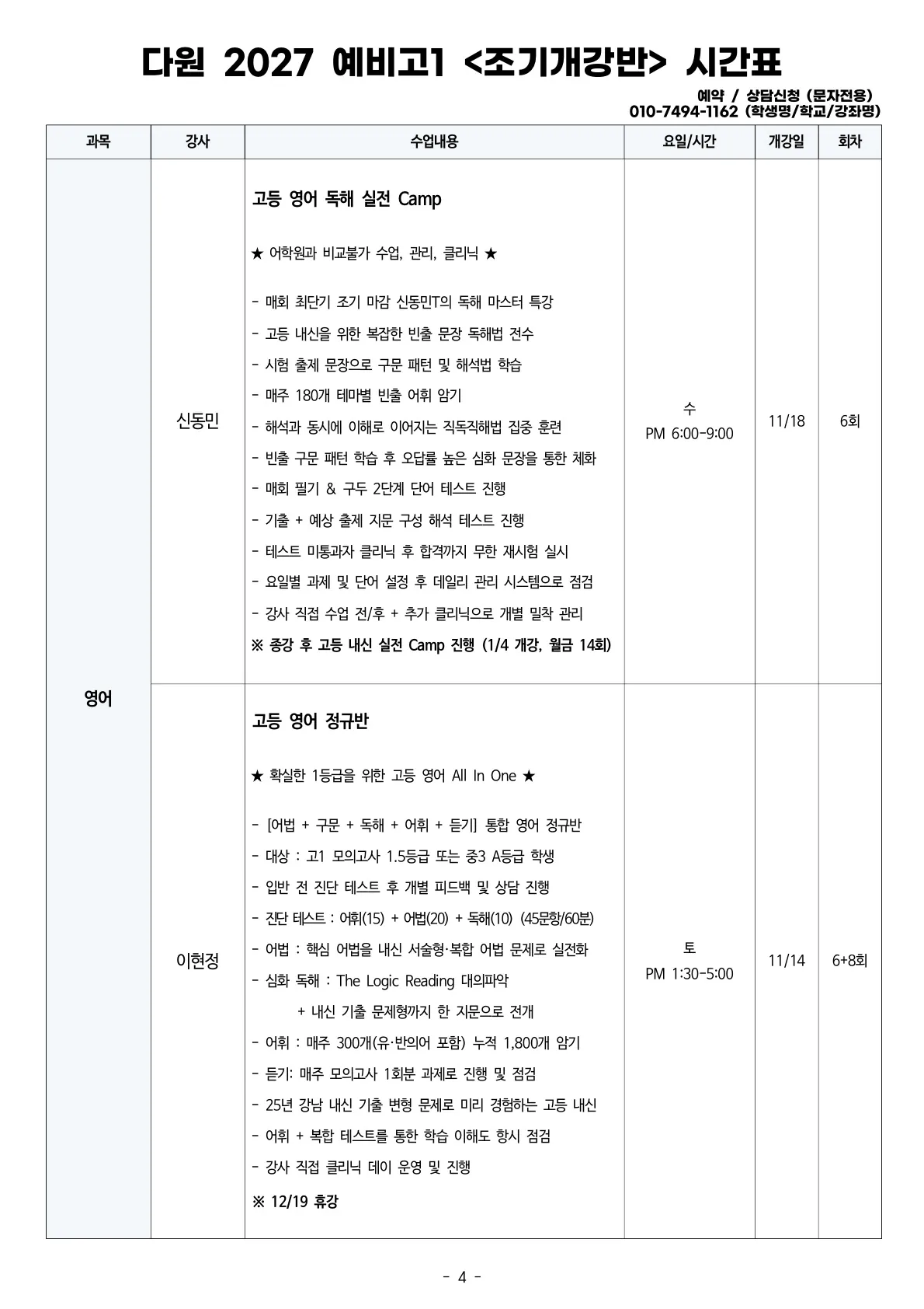 예비고1 2027 조기개강 시간표 영어
