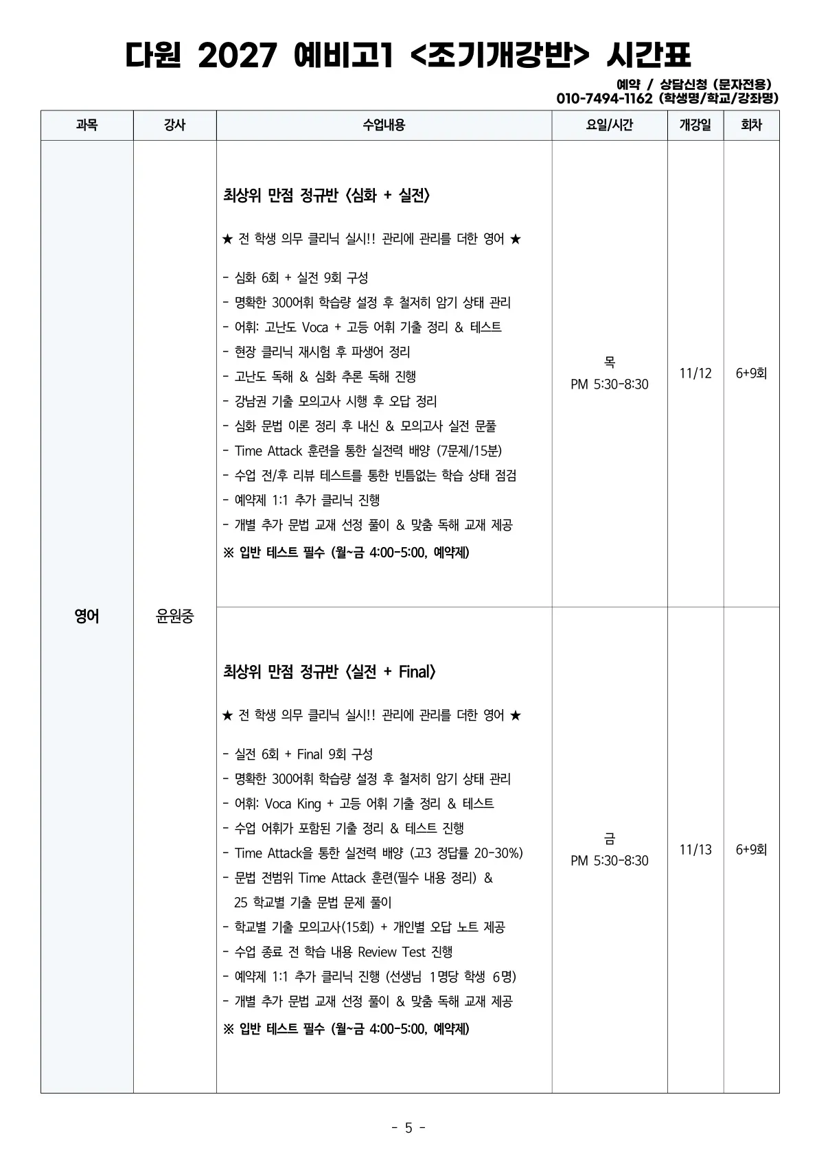 예비고1 2027 조기개강 시간표 영어