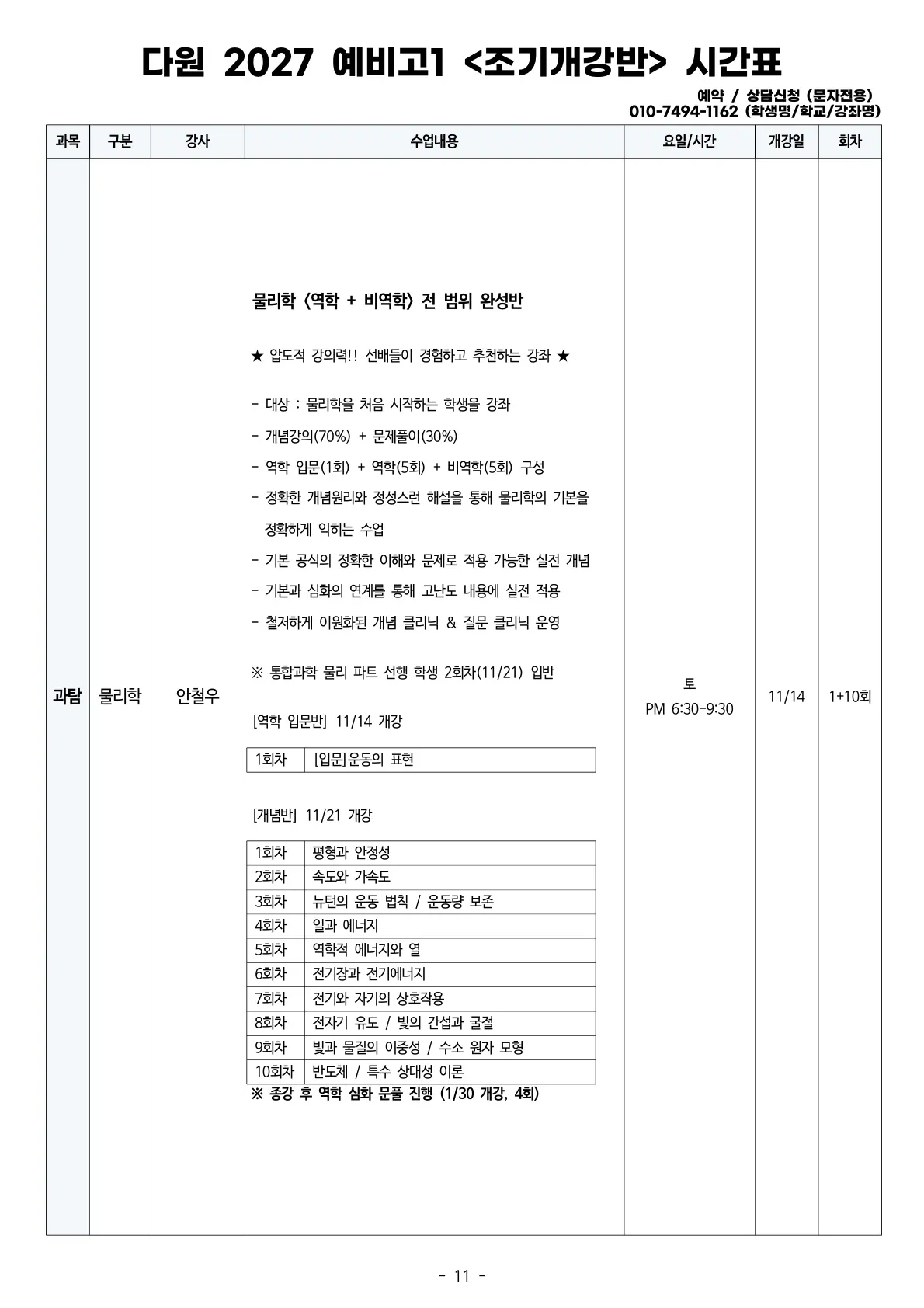 예비고1 2027 조기개강 시간표 물리학
