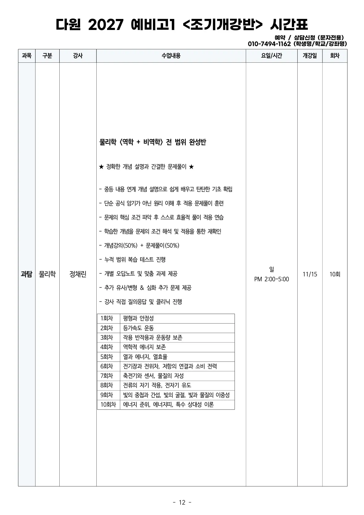 예비고1 2027 조기개강 시간표 물리학