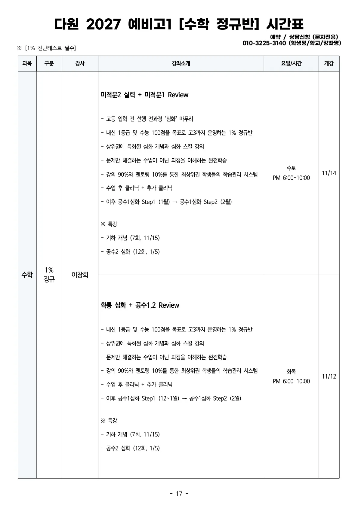 예비고1 2027 조기개강 시간표 수학