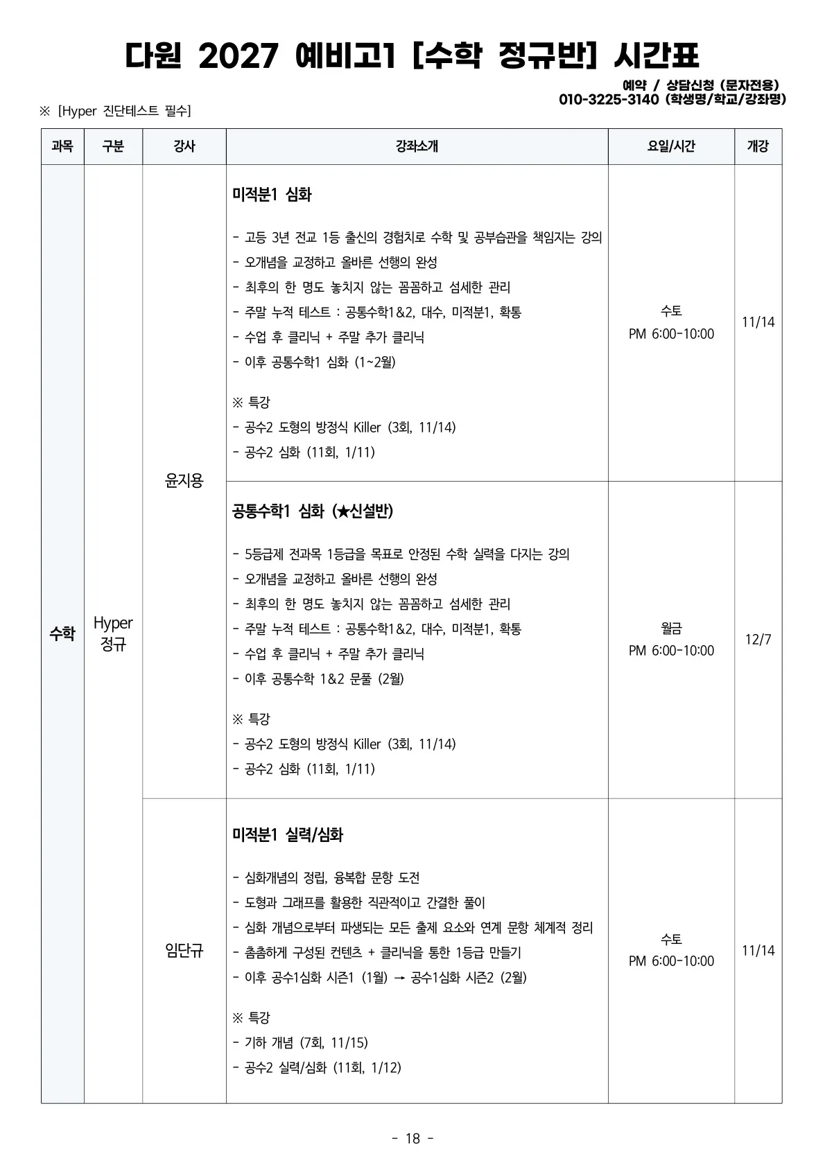 예비고1 2027 조기개강 시간표 수학
