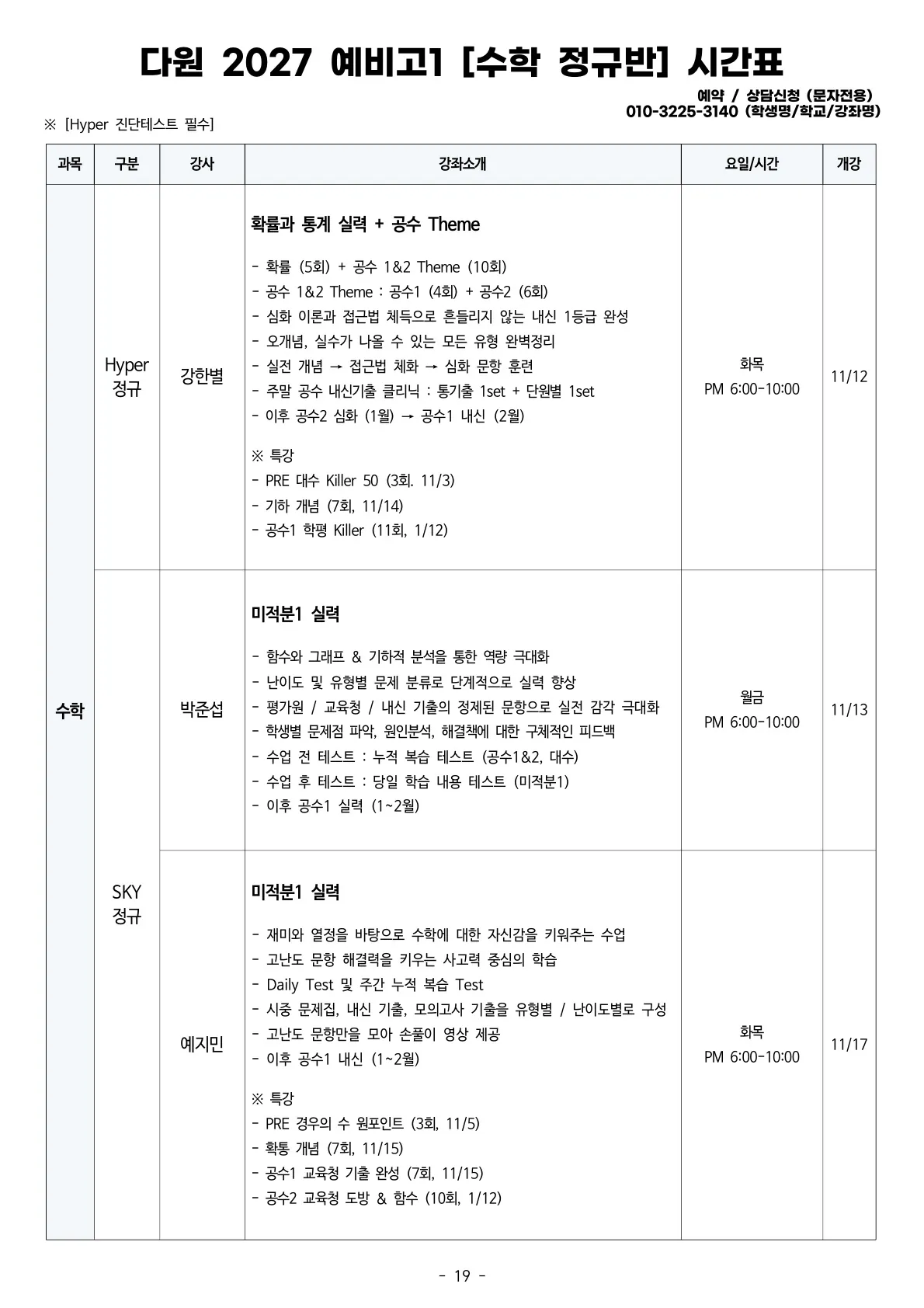 예비고1 2027 조기개강 시간표 수학