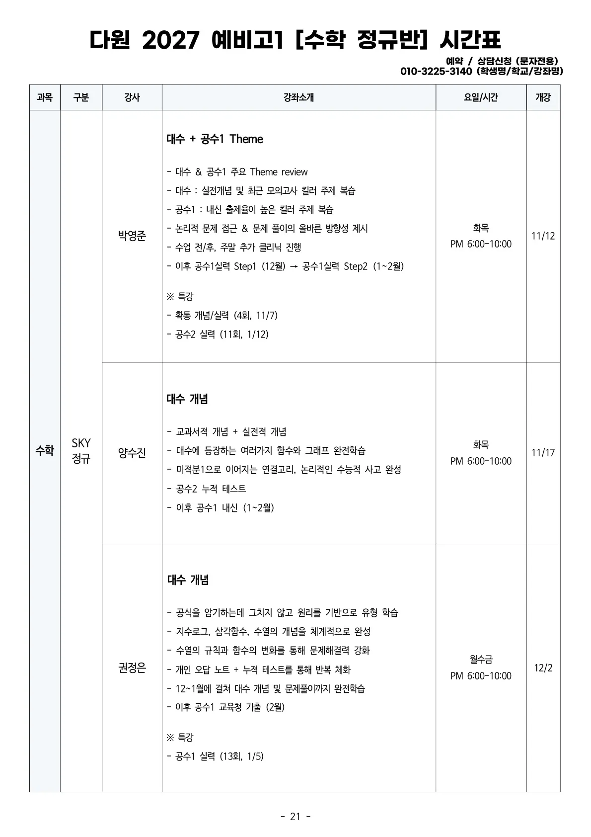 예비고1 2027 조기개강 시간표 수학