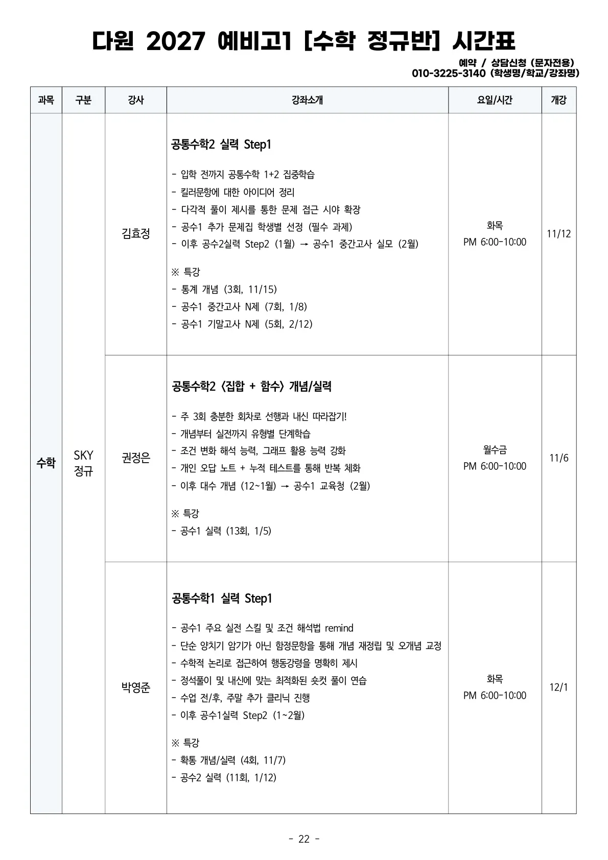 예비고1 2027 조기개강 시간표 수학