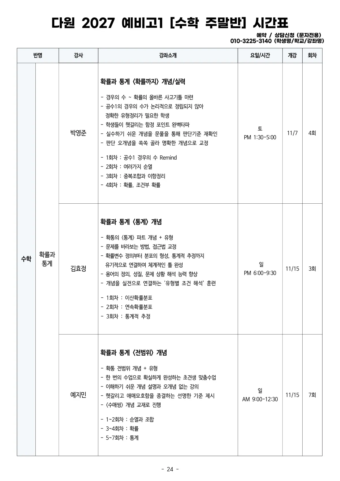 예비고1 2027 조기개강 시간표 수학