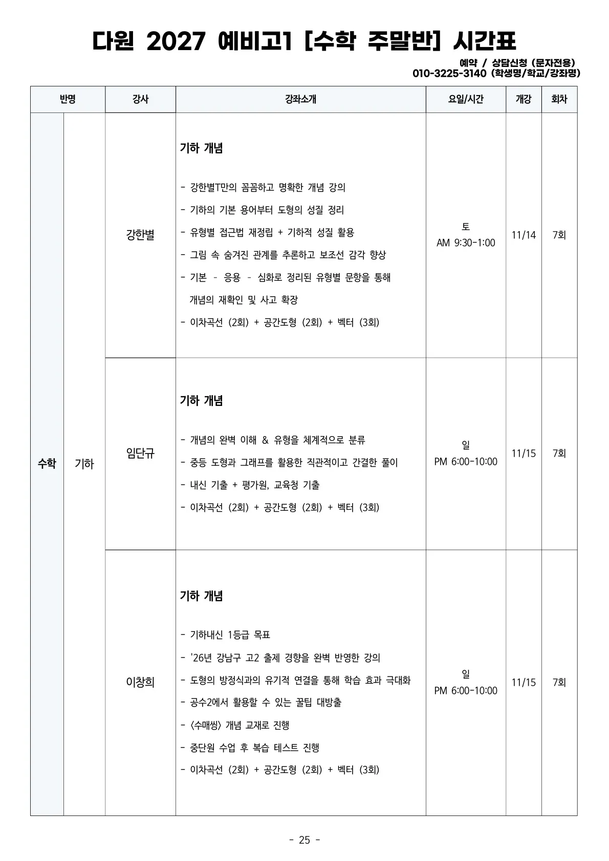 예비고1 2027 조기개강 시간표 수학